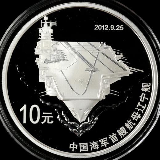 河南中钱 中国金币 中国海军航母辽宁舰金银币 单银币 公斤银币 商品图1