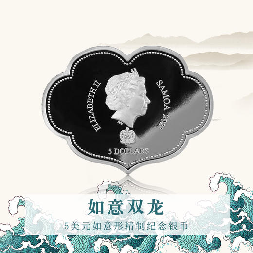 【法定货币】双龙戏珠·如意形精制2盎司纪念银币 商品图2