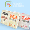 【锦上皇佳】黑猪肉烤肠400g/盒精选天然散养黑猪后腿肉不添加淀粉，色素，香精 商品缩略图0