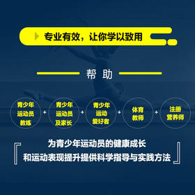 青少年运动员营养指南 希瑟·R.，曼吉利 著 运动健身
