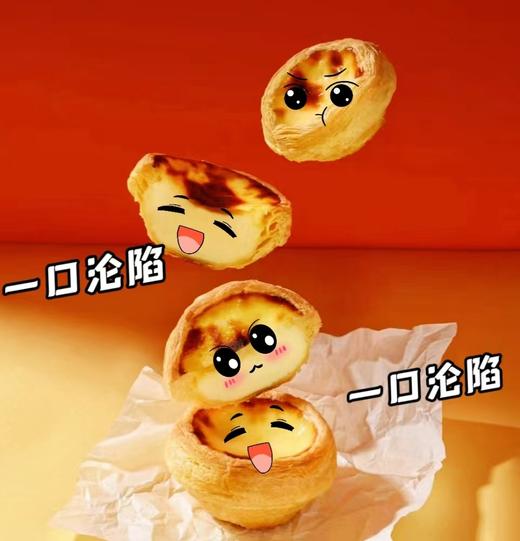 葡式蛋挞 商品图1