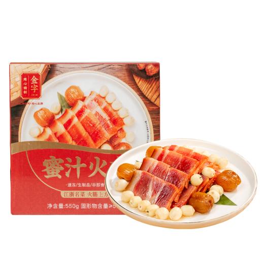 金字火腿蜜汁火方预制菜速食半成品快手菜家常菜美食家宴用方便菜 商品图3
