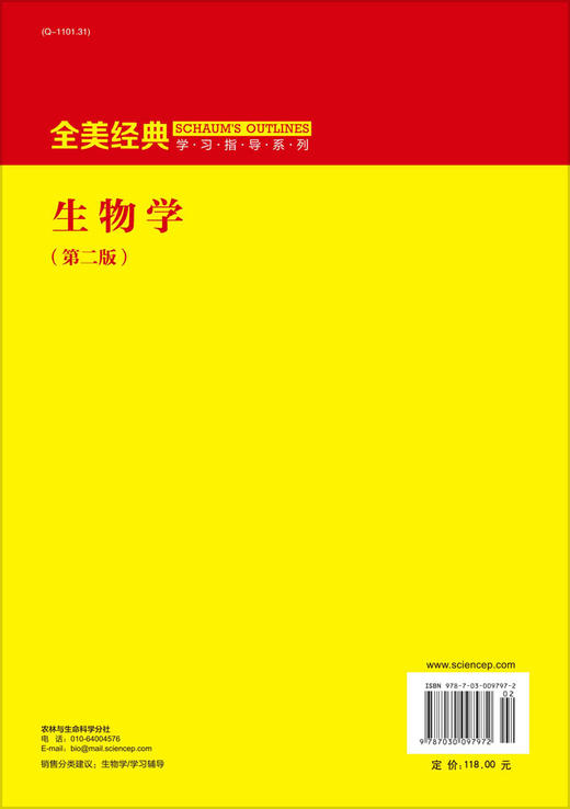 生物学[美]弗里德，黑德莫诺斯 商品图1