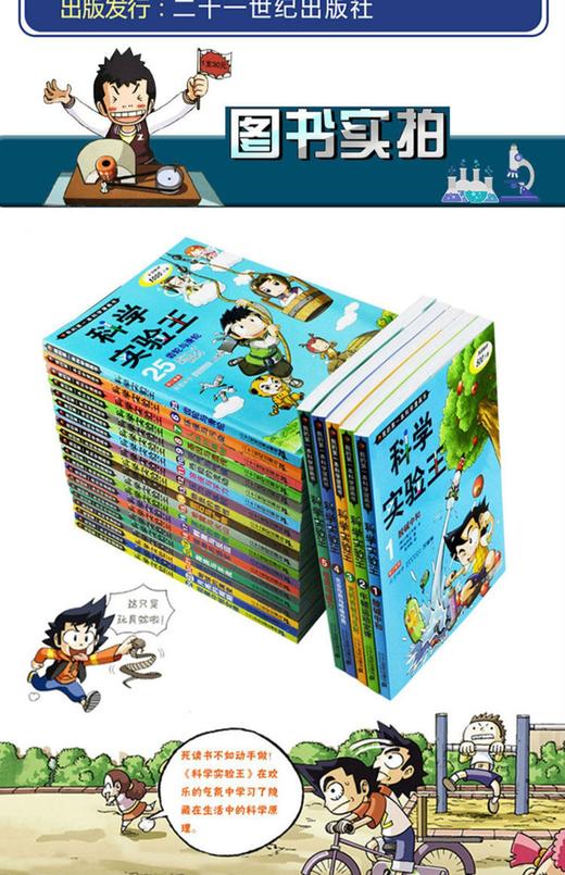 科学实验王升级版系列全套34册 商品图1