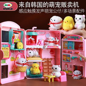 韩国正版mimiworld贪吃萌宠自助贩卖机仿真动物装扮场景过家家儿童玩具