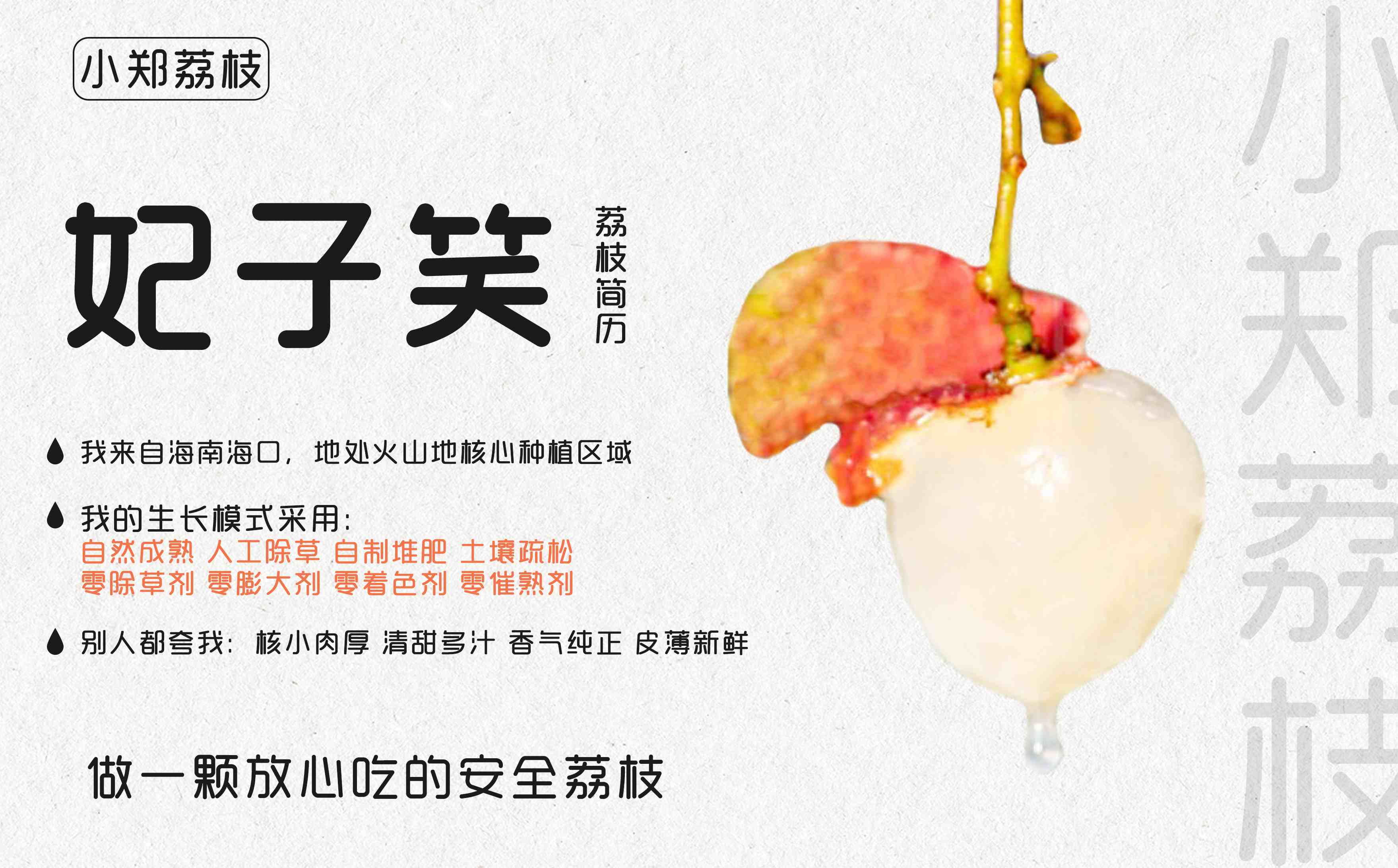【预售】小郑农场妃子笑荔枝|果肉厚实香味浓郁多汁|新鲜到家