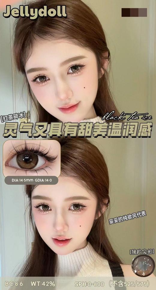 jellydoll 月抛 红茶碎冰 直径14.5mm着色14.0mm 商品图0