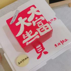 大富大贵【夹心：草莓＋芒果＋扁桃仁榛子酱】