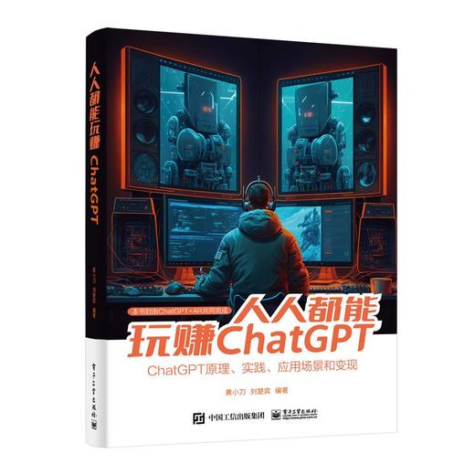 人人都能玩赚ChatGPT 商品图0