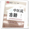 中医说古籍 刘富林 主编 何清湖 总主编 中国中医药出版社 中医科普进家庭丛书 书籍 商品缩略图4