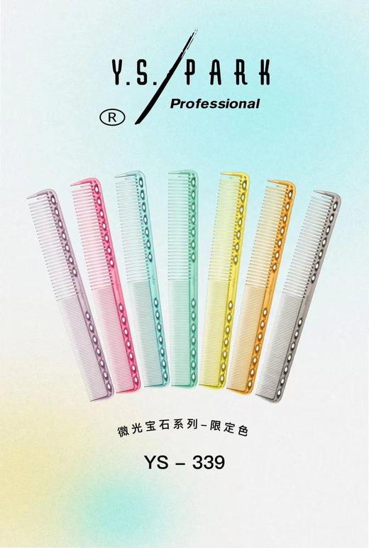 YS/PARK裁发梳PC339微光宝石系列 梳子日本进口 裁剪梳 吃头发/防静电/耐热度120度 商品图0