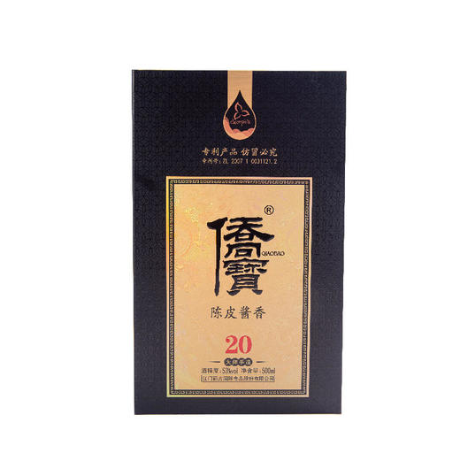 【直送到家】侨宝20年陈皮酱香酒 商品图4