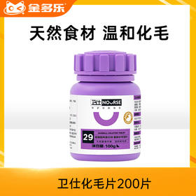 【砍价超值购】卫仕化毛片200片