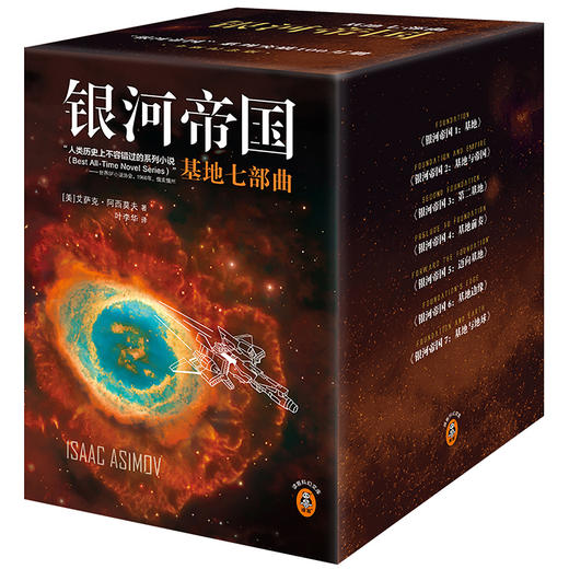 银河帝国：基地七部曲（修订版） 商品图5