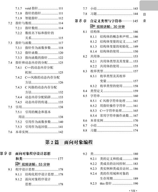 深入浅出C++（全两册） 商品图3