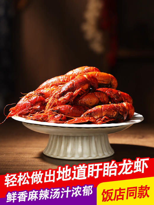 【味之源】盱眙小龙虾 小龙虾酱料1000g/桶 商品图4