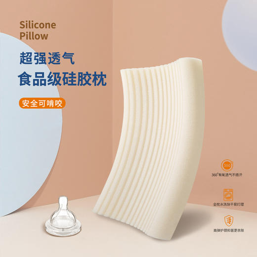 【嘉莉娅硅胶枕】护颈B型枕 360°全透氧科技 会呼吸的枕头 体工学柔软弹性型设计 尺寸误差1cm左右 商品图0