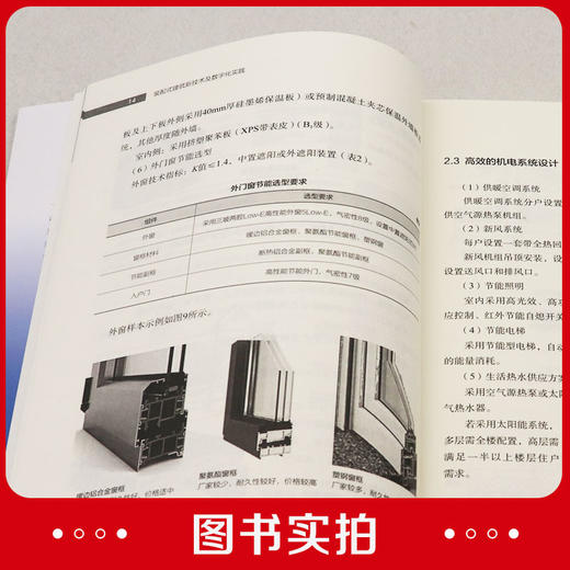 装配式建筑新技术及数字化实践 商品图3