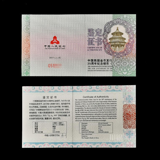 2017熊猫金币35周年纪念银币 商品图8