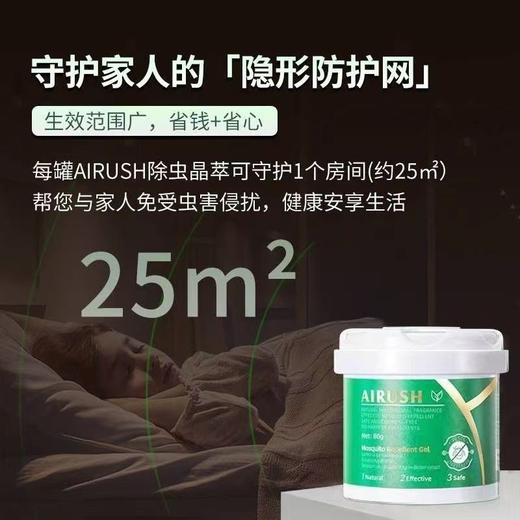 【虫子克星】澳洲AIRUSH除虫晶粹 母婴适用 商品图1