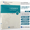 口腔材料学 第3版 林红 邓旭亮主编 北京大学口腔长学制教材第3轮 住院医师规范化培训辅导教材 北京大学医学出版社9787565927645 商品缩略图0