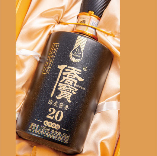 【直送到家】侨宝20年陈皮酱香酒 商品图3