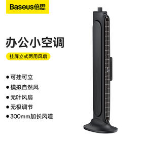 清爽挂屏立式两用风扇