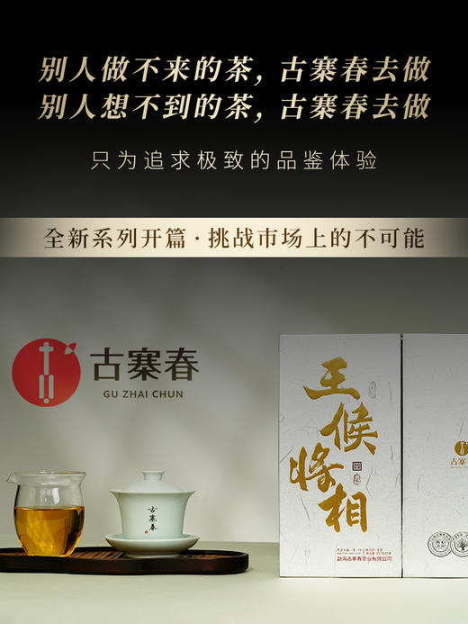 【全新奢品系列】【王侯将相—吴王】高奢来袭，挑战市面上的不可能，比老班章单株更奢侈更高贵，只为追求JI致口感 商品图1