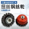 【货号010024】125角磨机钢丝刷5寸碗型钢丝轮打磨抛光除锈机加厚型铁盖加粗钢丝拉丝 商品缩略图0