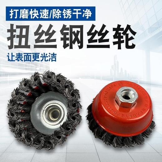 【货号010024】125角磨机钢丝刷5寸碗型钢丝轮打磨抛光除锈机加厚型铁盖加粗钢丝拉丝 商品图0