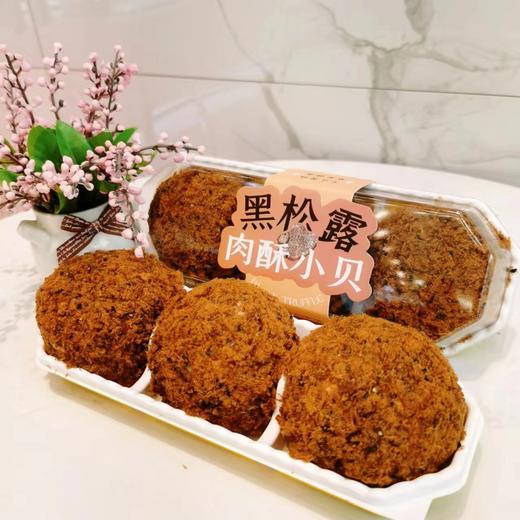 黑松露肉酥小贝 商品图1