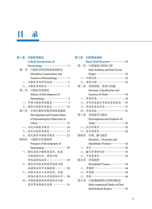 口腔医学导论 第3三版 俞光岩 主编 北京大学口腔医学教材 住院医师规范化培训辅导教材 北京大学医学出版社9787565924347 商品图3