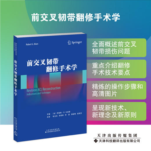 前交叉韧带翻修手术学 骨科学 运动医学 骨科
 商品图0