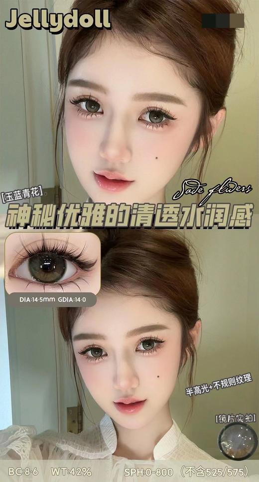 jellydoll 美瞳月抛 玉蓝青花 直径14.5mm着色14.0mm 商品图6