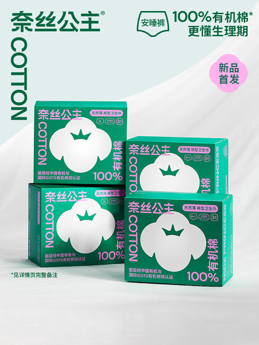 【12片一组】全棉时代 奈丝公主  医护级100%有机棉棉纱安睡裤 3片/盒 商品图1