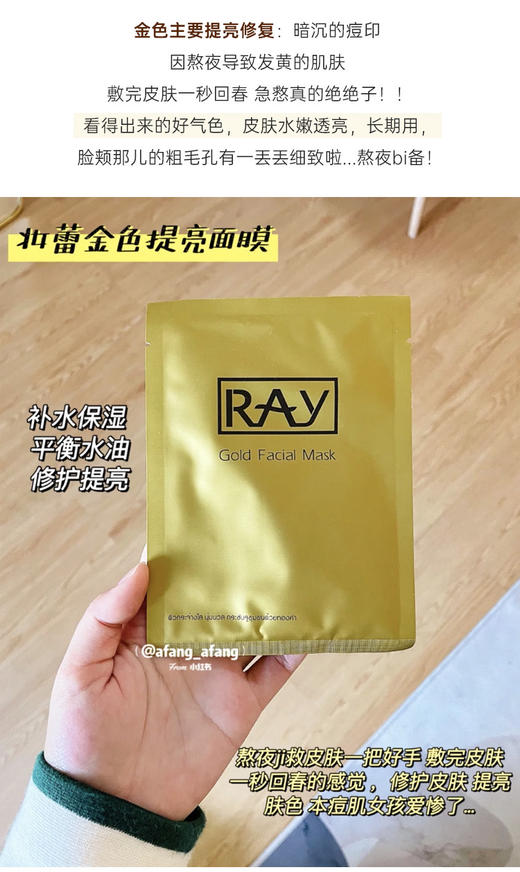 泰国妆蕾ray面膜 补水保湿提亮滋润金色10片/盒25年10月 到货外包装轻微挤压 商品图4