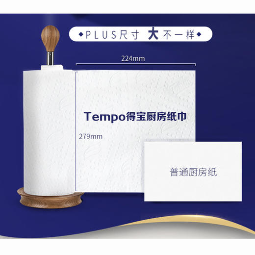 f『得宝Tempo』料理巾厨房纸3层88节/卷*2卷 专用吸油吸水纸 商品图5