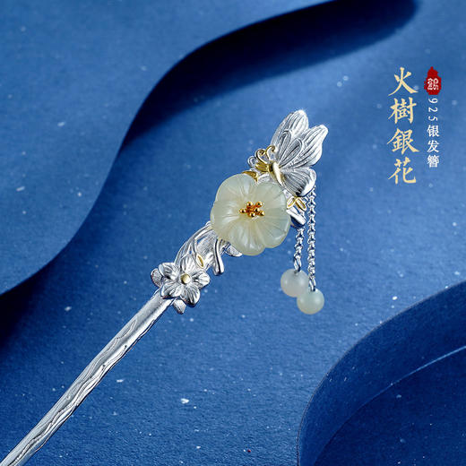 子佩集S925银【火树银花】和田玉发簪【WSJ0109】双面发簪2305 商品图0
