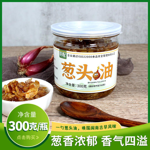 闽南葱头油家用香葱油葱头酥拌面炒面炒饭线粉汤调料火锅蘸酱 300克 商品图0