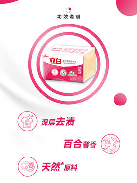 立白全效馨香洗衣皂200克×2块