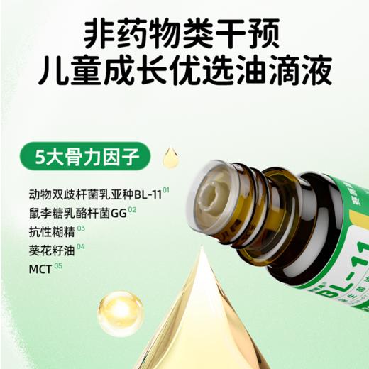 BL-11益生菌油滴液（3600亿CFU版） 商品图3