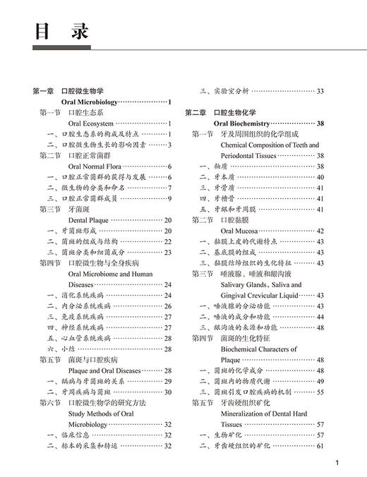 口腔生物学 第3版 北京大学口腔医学教材 住院医师规范化培训辅导教材 甘业华 陈霄迟 主编 北京大学医学出版社9787565924286 商品图3