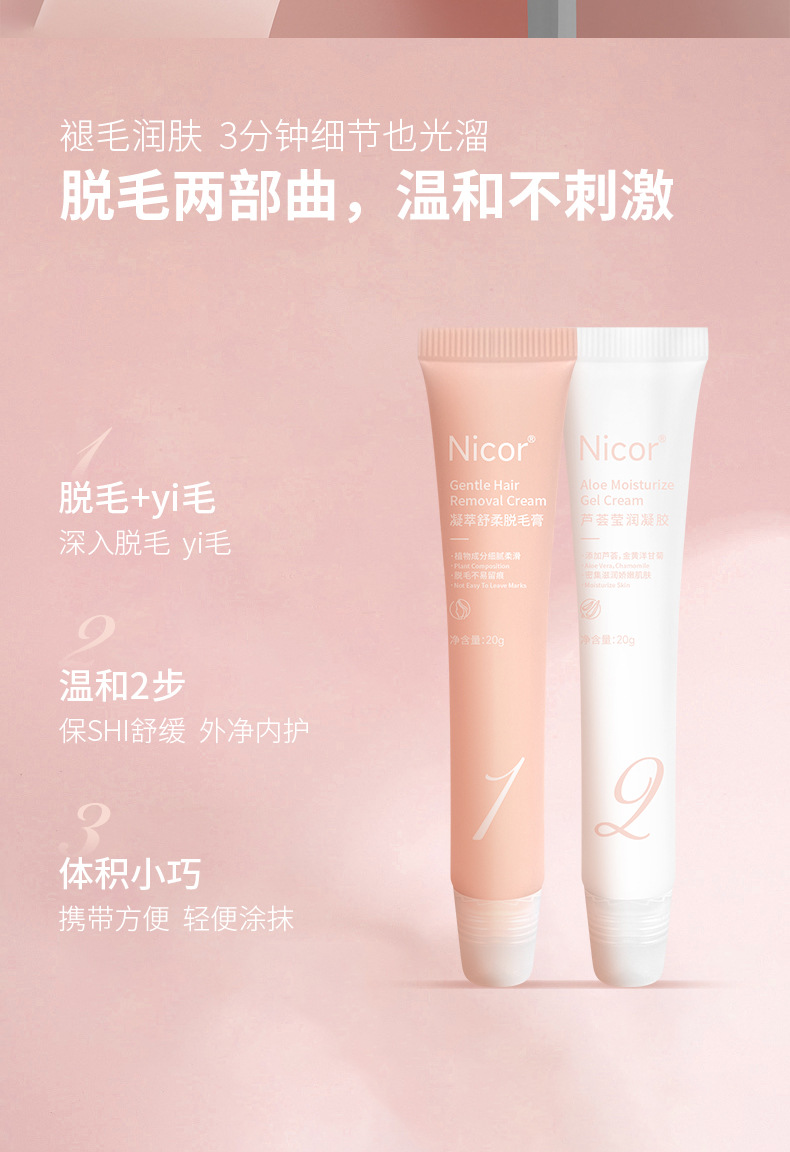 凝萃舒柔净澈脱毛套装详情WG_02.jpg