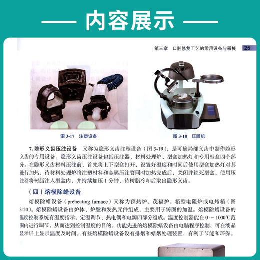 口腔修复工艺学 第2版 北京大学口腔医学教材 住院医师规范化培训辅导教材 周永胜 佟岱 主编 北京大学医学出版社9787565922428 商品图4