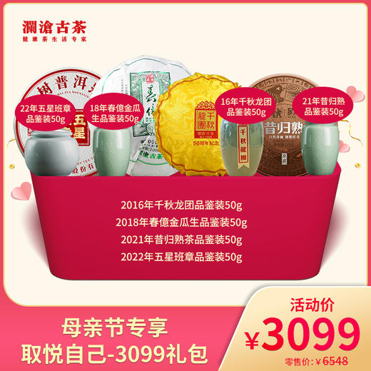 【母亲节专享】母亲节专享-取悦自己-3099礼包 商品图0