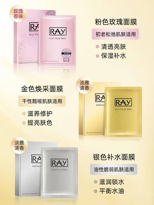 泰国妆蕾ray面膜 补水保湿提亮滋润金色10片/盒25年10月 到货外包装轻微挤压 商品图2