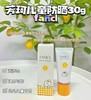 FANCL芳珂婴幼儿防晒乳 宝宝儿童物理防晒霜SPF25+ 30ml 商品缩略图0