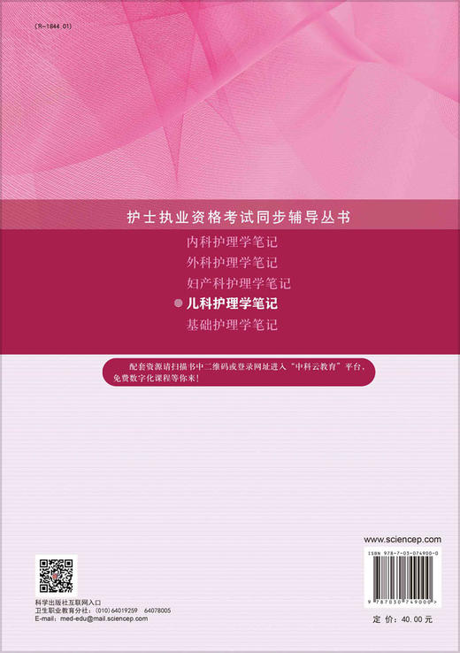 儿科护理学笔记（第五版）吴岸晶 商品图1