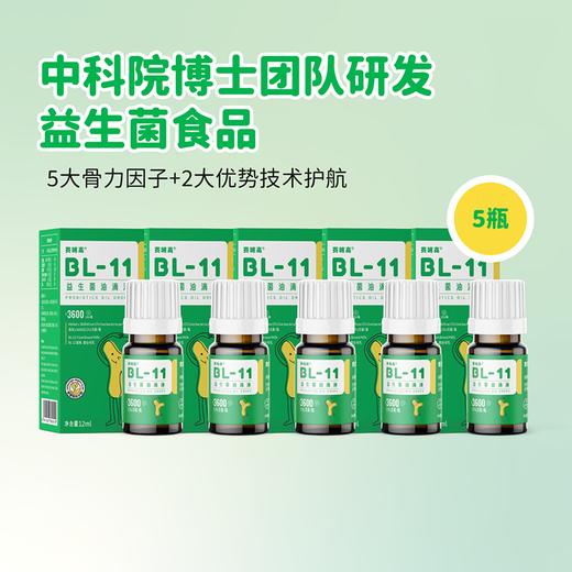 BL-11益生菌油滴液（3600亿CFU版） 商品图0