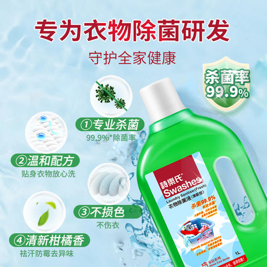 【诗乐氏】衣物除菌液（清新型）1000mlx2瓶 商品图0